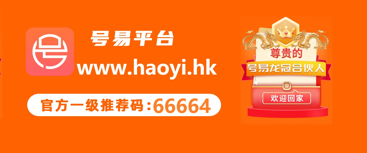 号易号卡一级注册【官方直招】