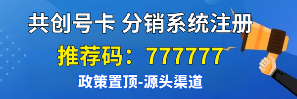 共创号卡推荐码：77777（5个7）