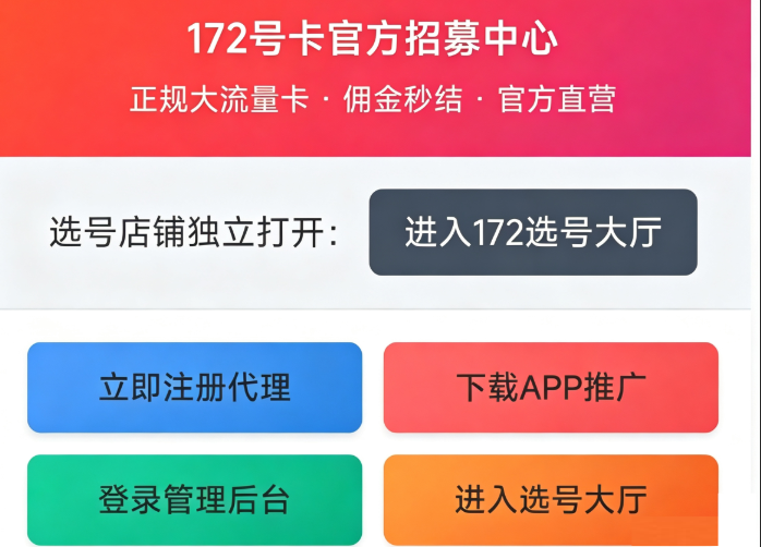 172号卡官方招募中心